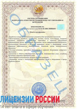 Образец сертификата соответствия (приложение) Железногорск (Курская обл.) Сертификат ISO 27001